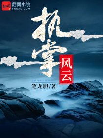 萧峥小月的小说执掌风云大结局