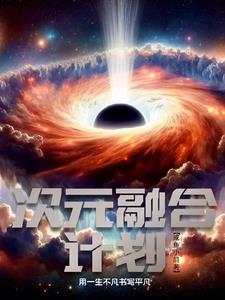 次元融合魔兽详细教程